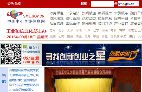 中國中小企業(yè)信息網
